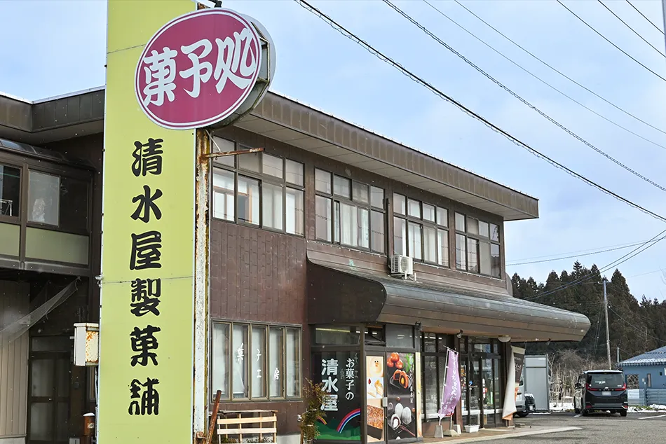 清水屋製菓舗